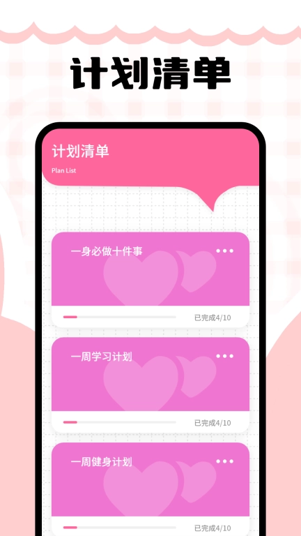 记事备忘录