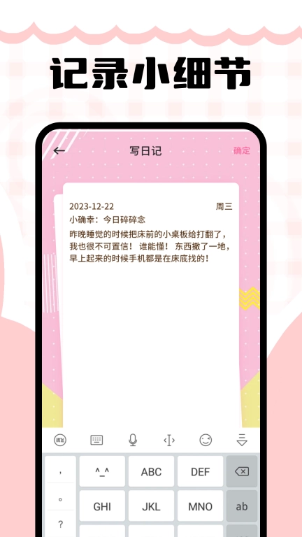 记事备忘录