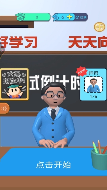 老师模拟器
