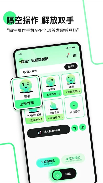 隔空操作