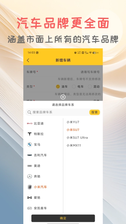 车记-车辆维护及收支记录