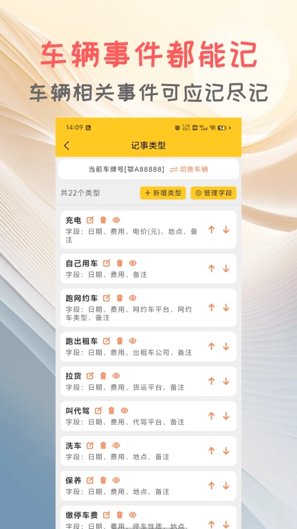 车记-车辆维护及收支记录