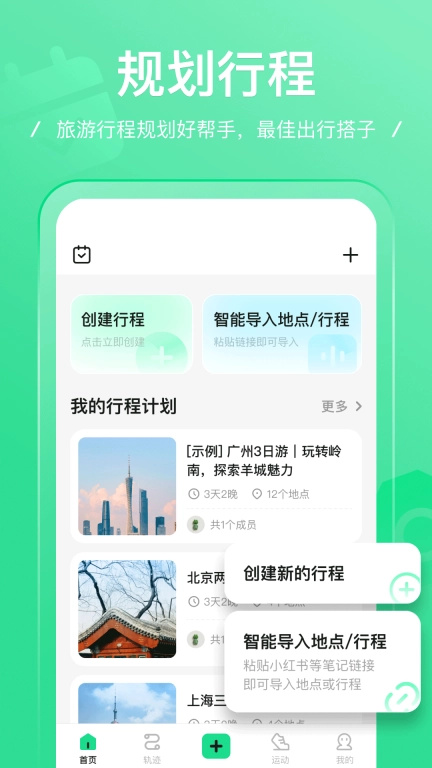 足迹