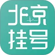 北京挂号预约