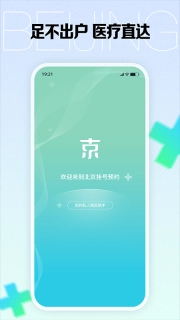 北京挂号预约
