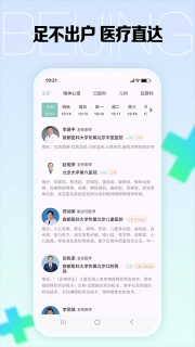 北京挂号预约