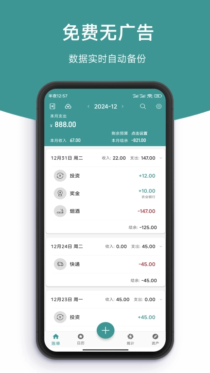 简记账-账本