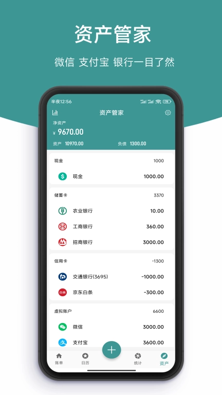 简记账-账本