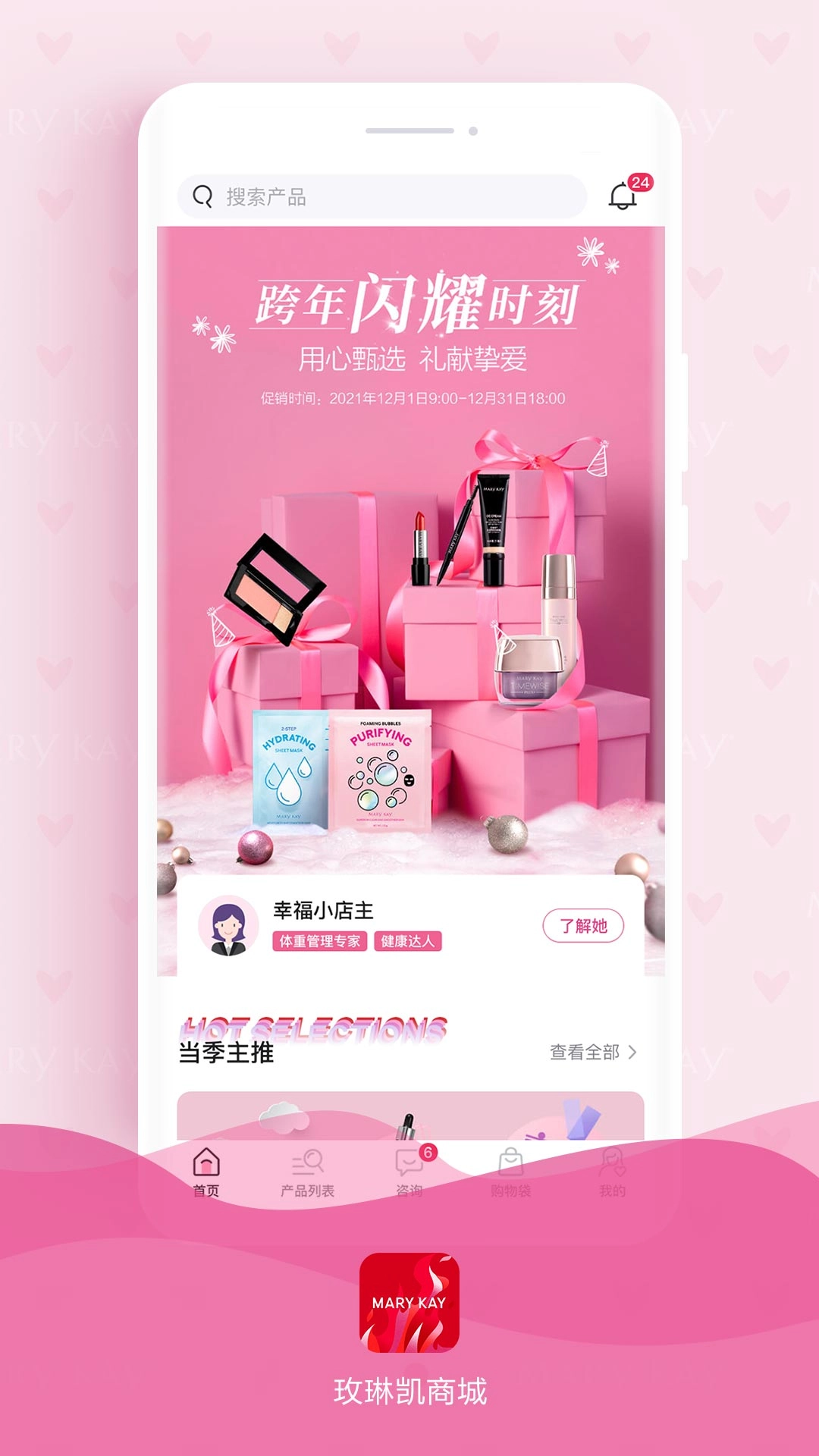 玫琳凯商城
