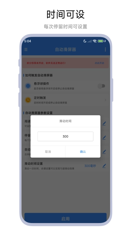 自动滑屏器