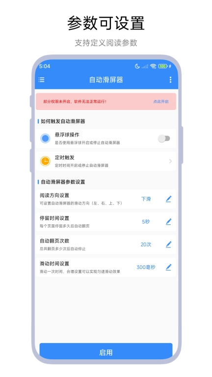 自动滑屏器