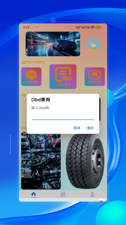OBD助手