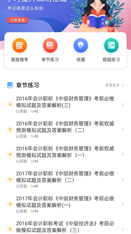 中华会计