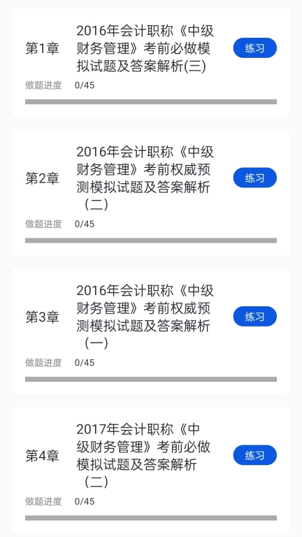 中华会计