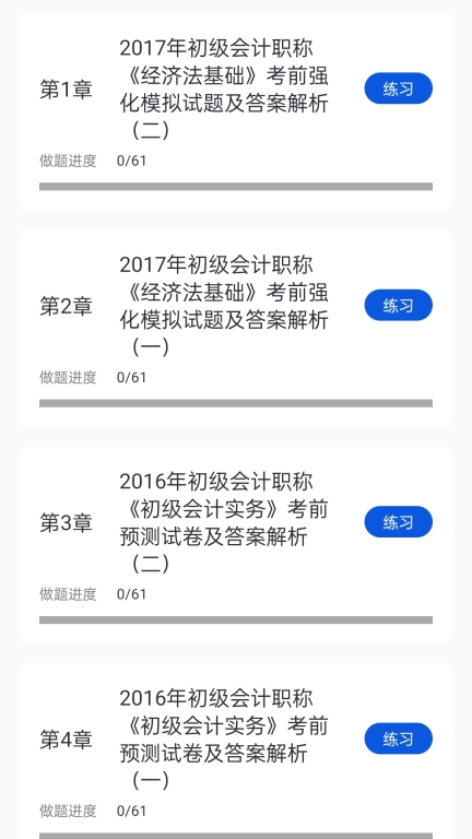 中华会计