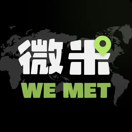 微米