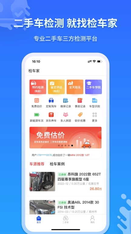 检车家