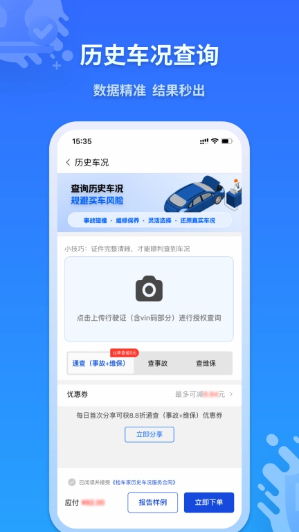 检车家