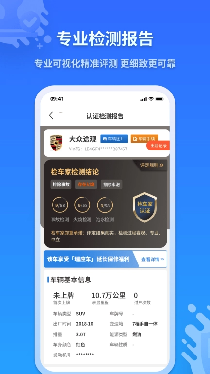 检车家