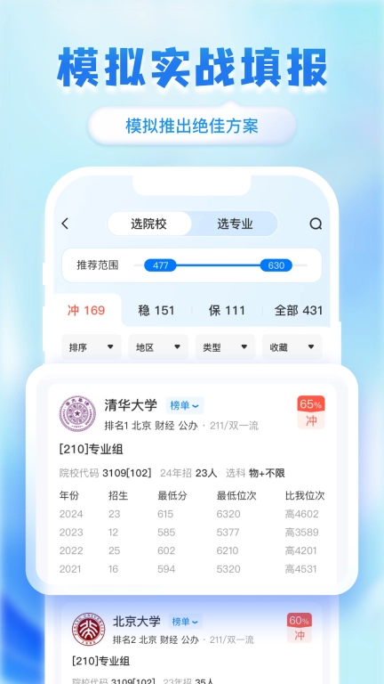 阳光高考志愿填报