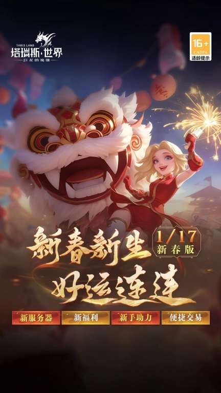 塔瑞斯世界