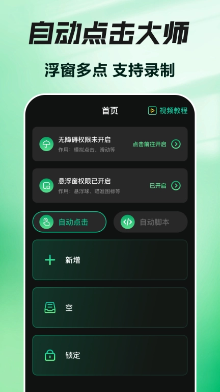 自动按键