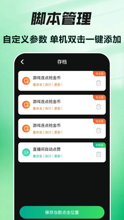 自动按键