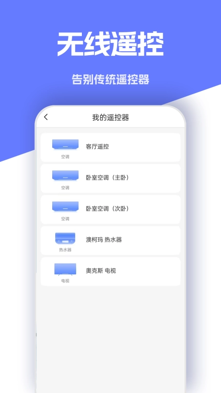 万能手机遥控器