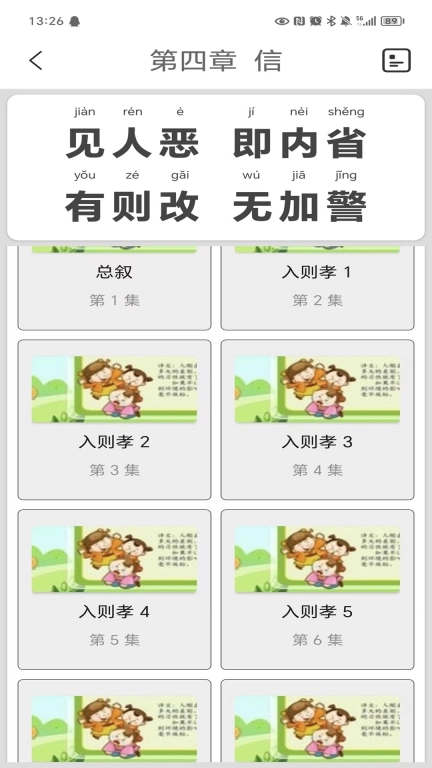 弟子规全文