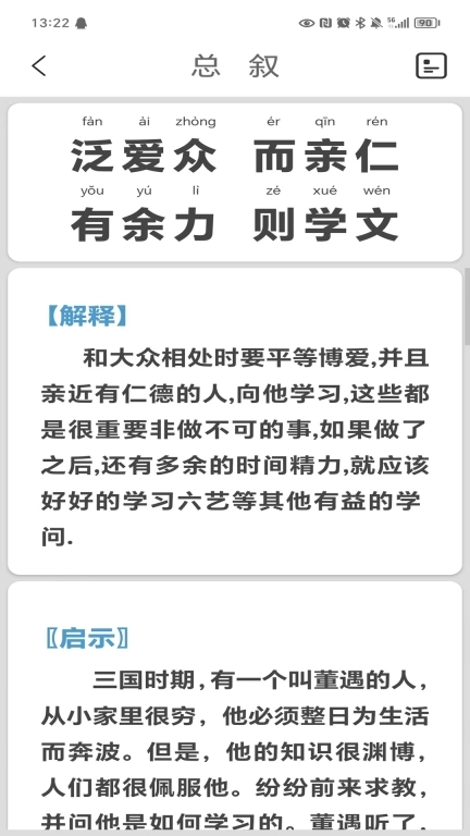 弟子规全文