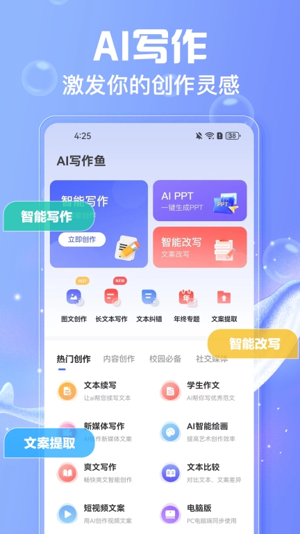 AI写作鱼-AI智能改写助手