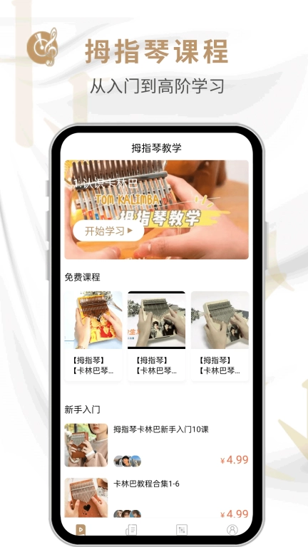 拇指琴-手指琴