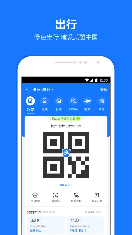 支付宝-便捷生活一点就好