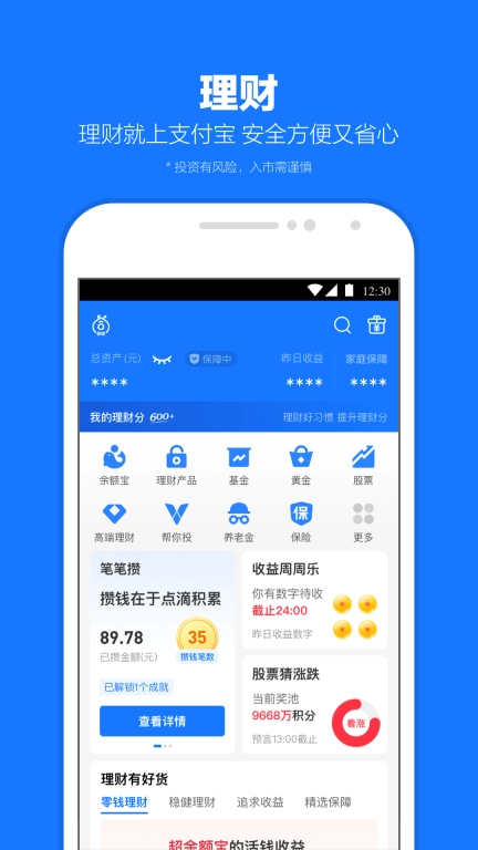 支付宝-便捷生活一点就好