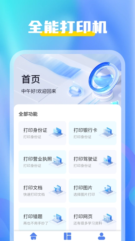 趣打印
