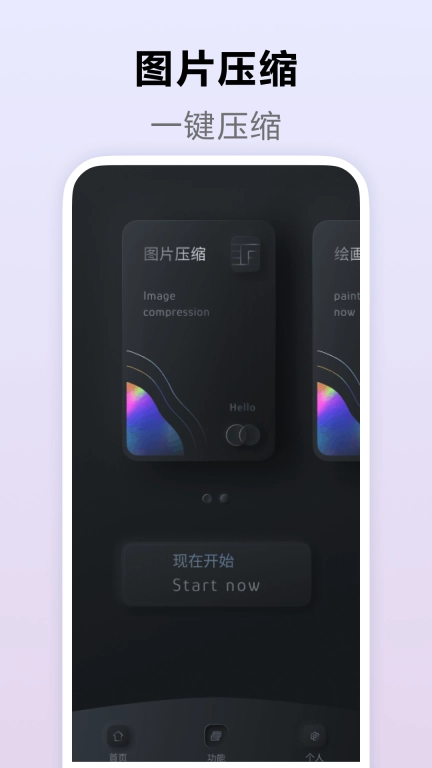 压缩全能王