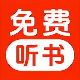 免费听小说