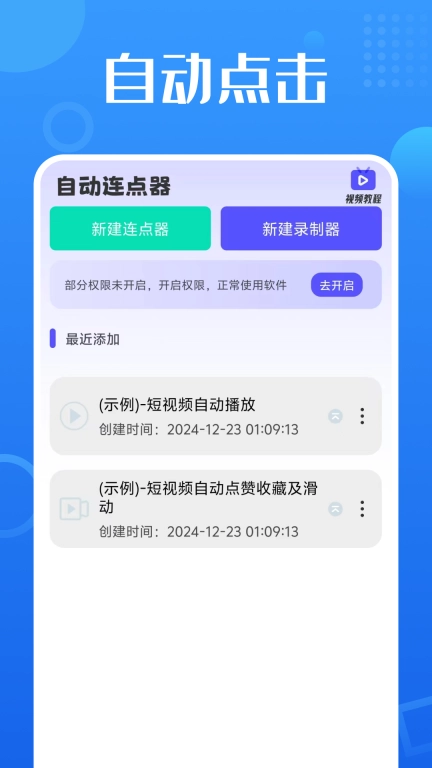 智能自动点击器