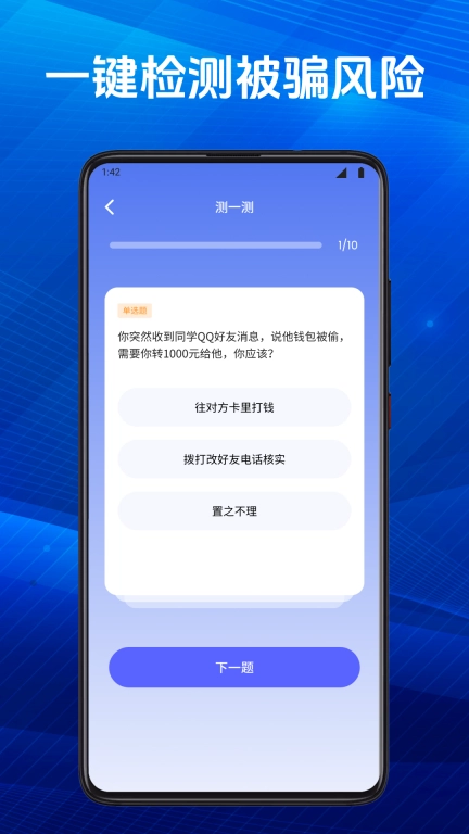 慧眼识诈