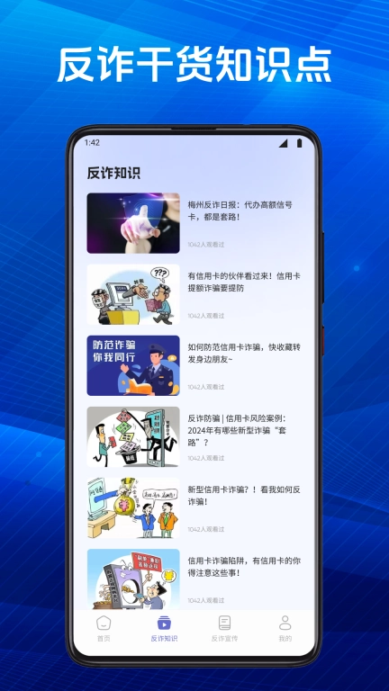慧眼识诈