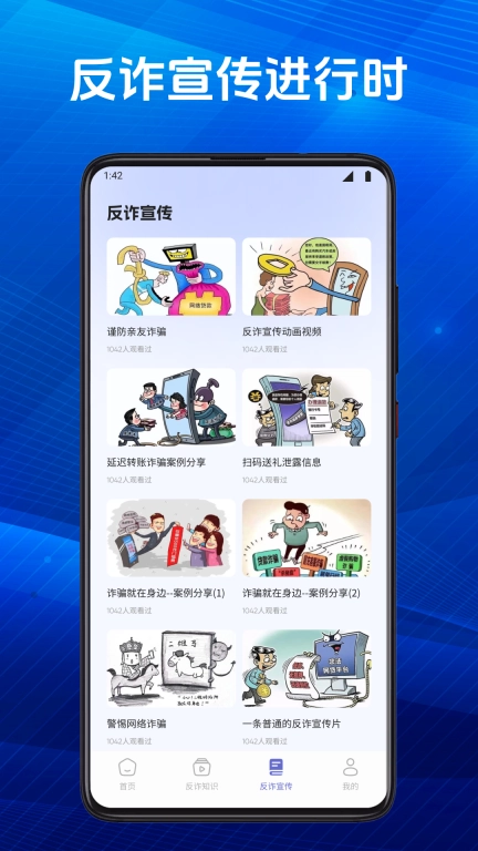 慧眼识诈