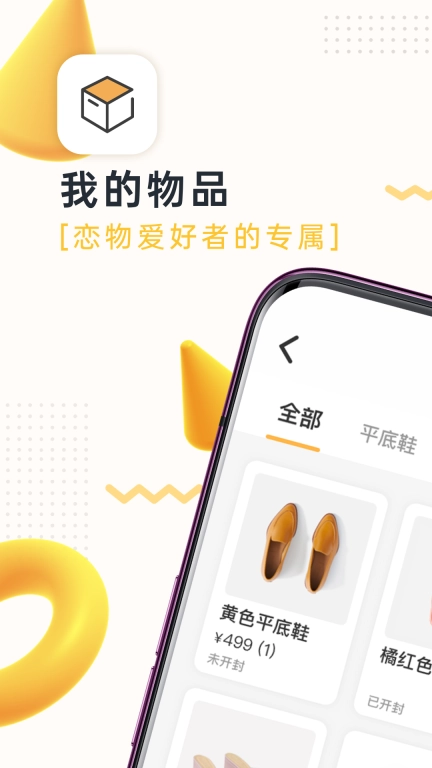 我的物品