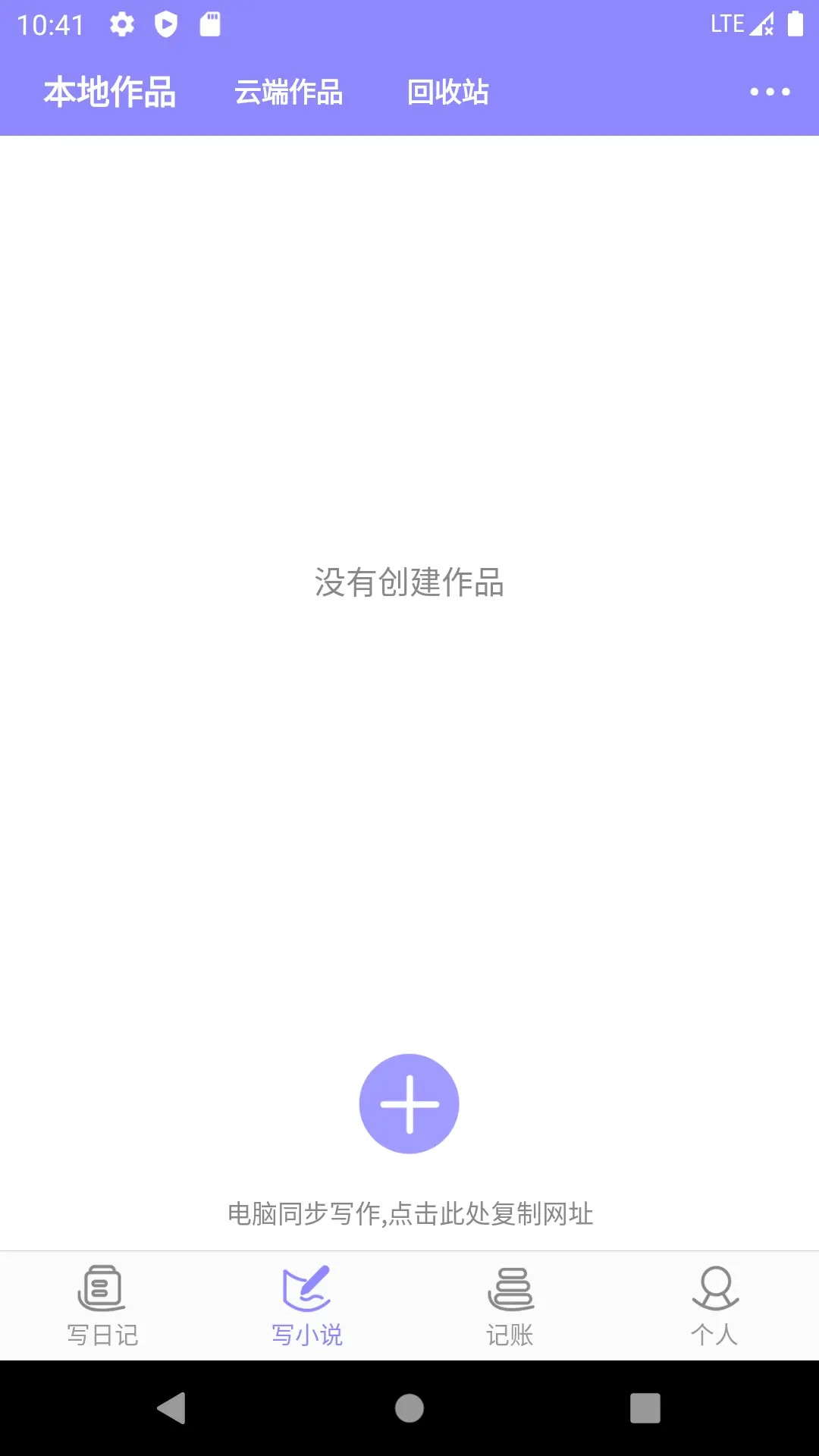 云吞-写小说