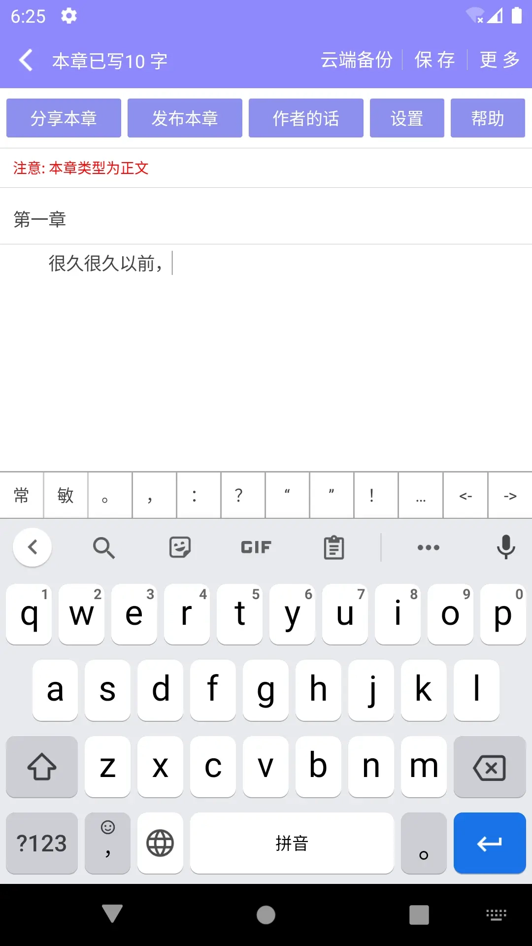 云吞-写小说