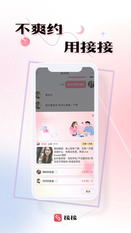 接接-社交智能伙伴
