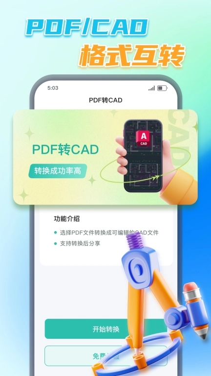 PDF转换王