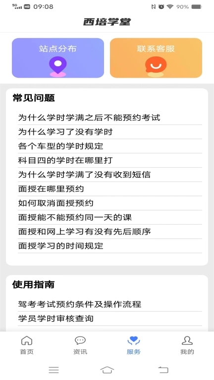 西培学堂