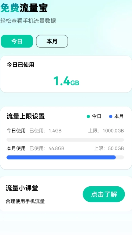 免费流量宝