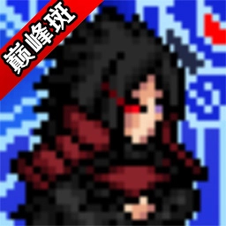 像素火影