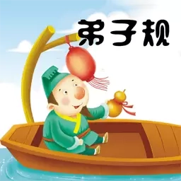弟子规全文